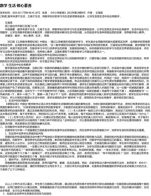 数学生活核心素养