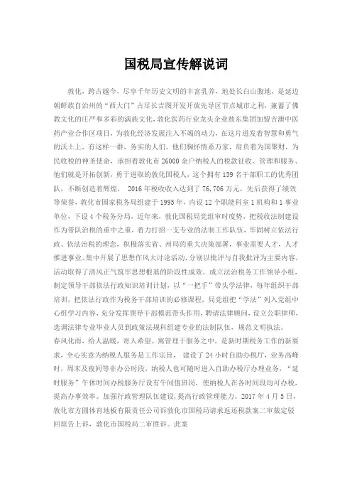 国税局宣传解说词