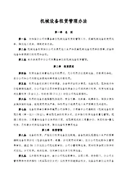 机械设备租赁管理办法