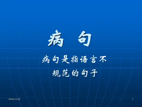 六种病句类型ppt课件