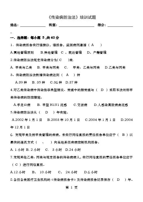 2015年传染病培训试题答案