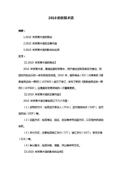 2010的贸易术语