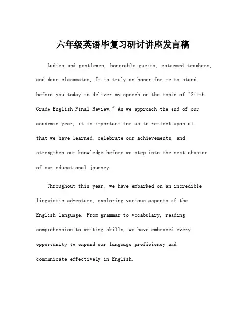 六年级英语毕复习研讨讲座发言稿