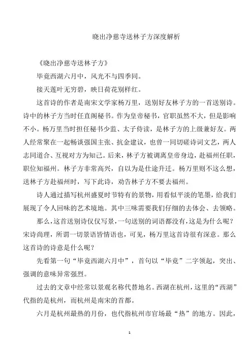 晓出净慈寺送林子方深度解析