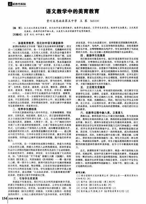 语文教学中的美育教育