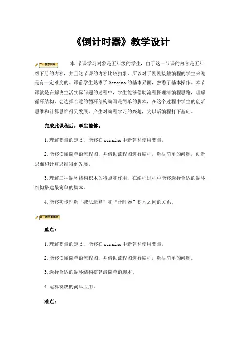 《倒计时器》教学设计