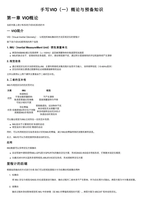 手写VIO（一）概论与预备知识