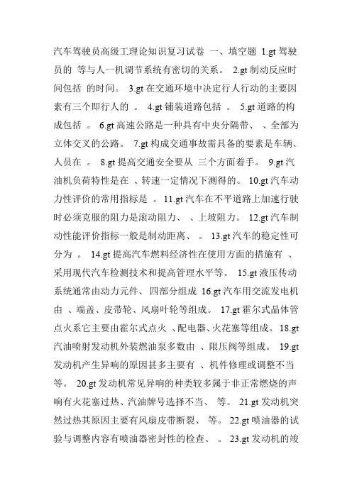 汽车驾驶员高级工理论知识试卷