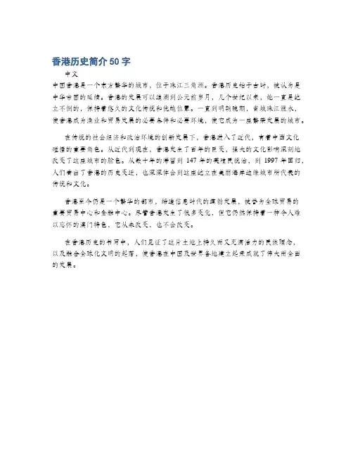 香港历史简介50字