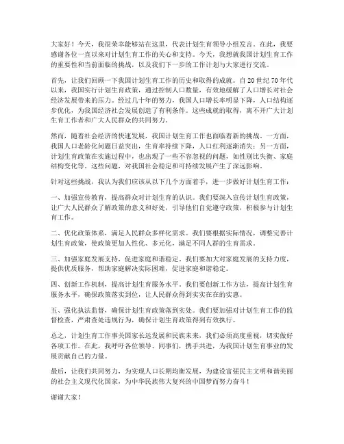 计生主发言稿范文