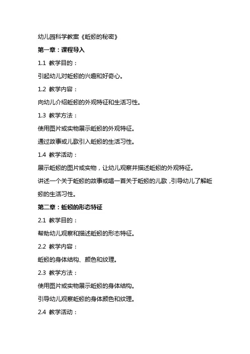 幼儿园科学教案《蚯蚓的秘密》
