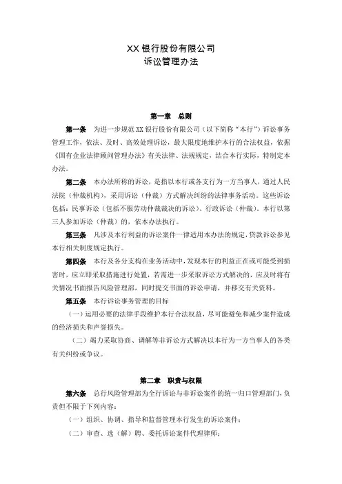 银行诉讼管理办法