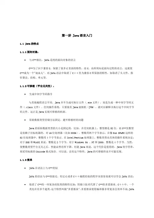 java基础知识大全(网上最全)