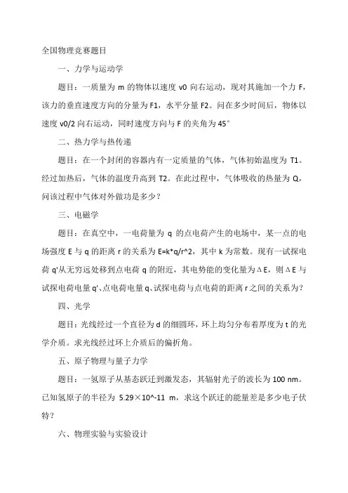 全国物理竞赛题目