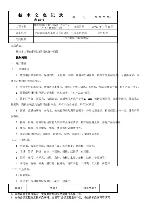 二次结构电气配管技术交底