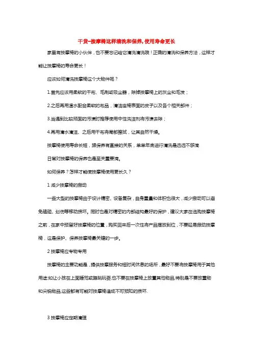 干货-按摩椅这样清洗和保养,使用寿命更长