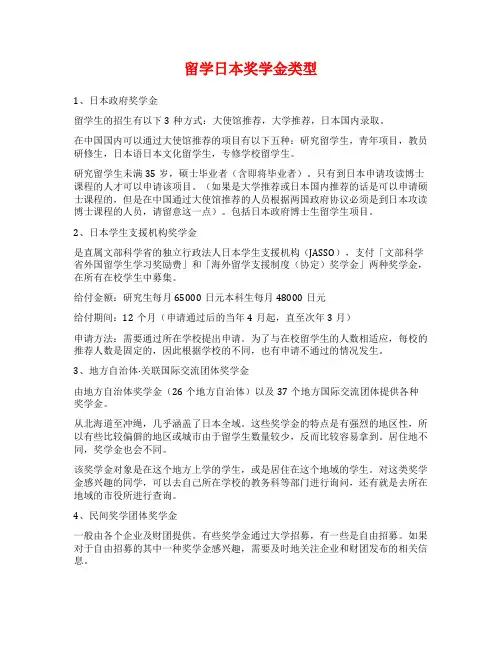 留学日本奖学金类型