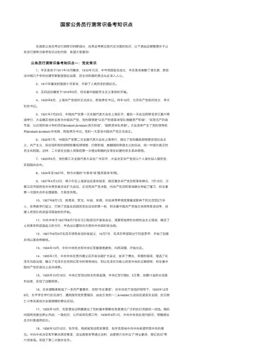 国家公务员行测常识备考知识点