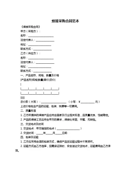 焊接采购合同范本