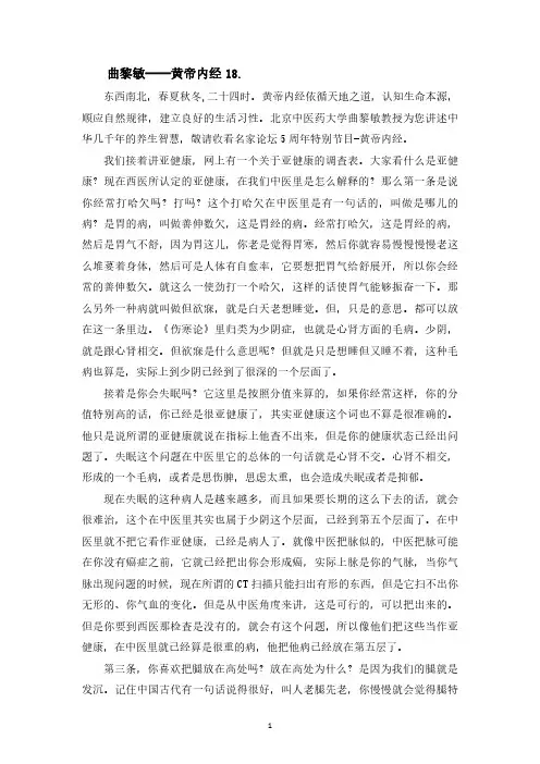 曲黎敏黄帝内经18