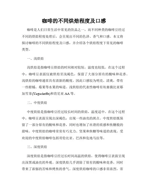 咖啡的不同烘焙程度及口感