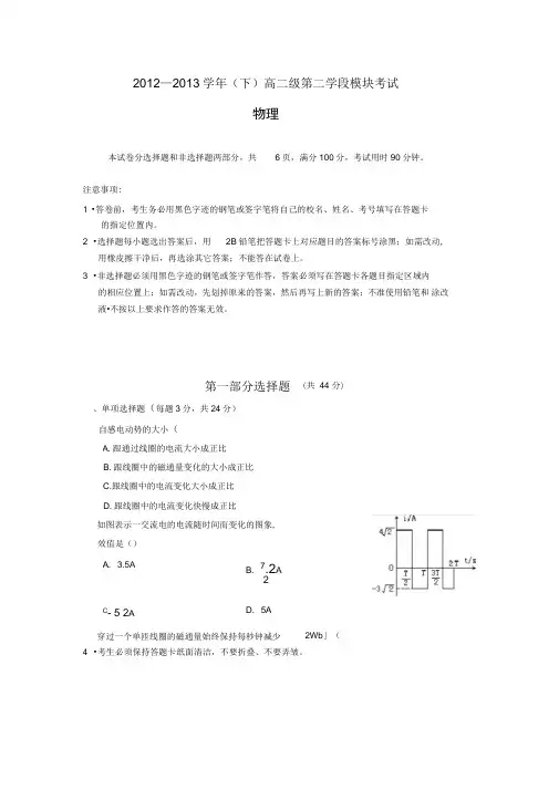 广东实验中学12-13学年高二下期末考试题--物理解读