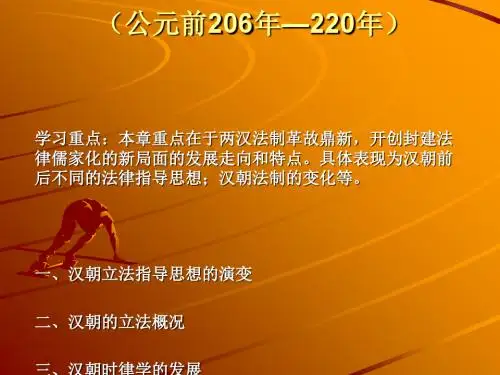 法制史之两汉法律制度(PPT 39张)