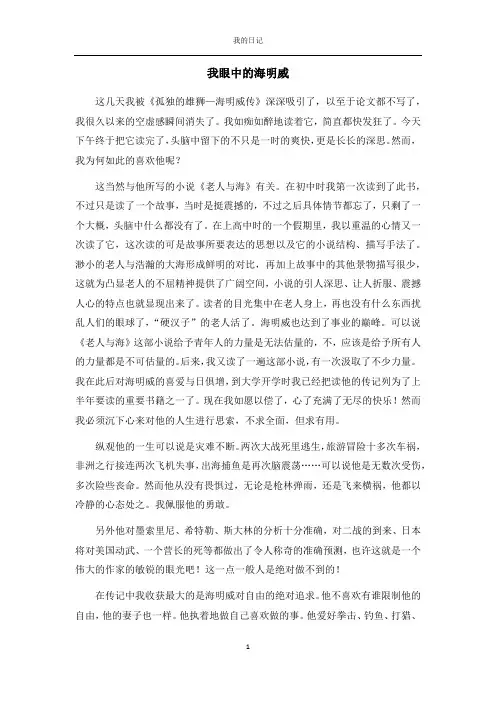 我眼中的海明威