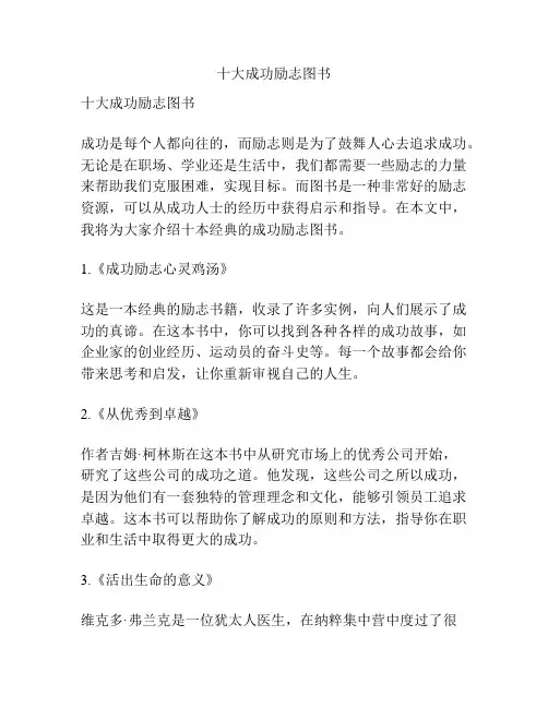 十大成功励志图书