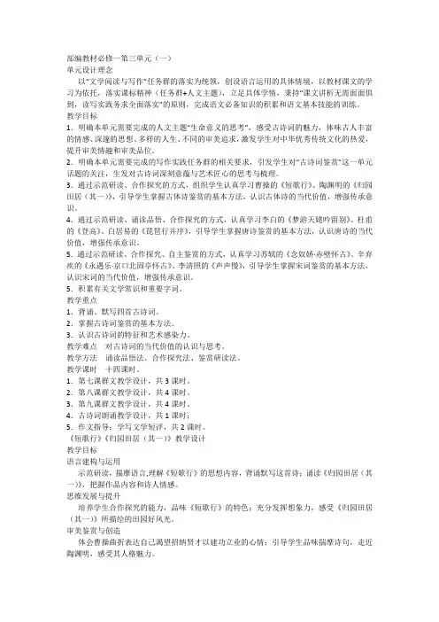 第三单元 教学设计 2023-2024学年统编版高中语文必修上册.doc