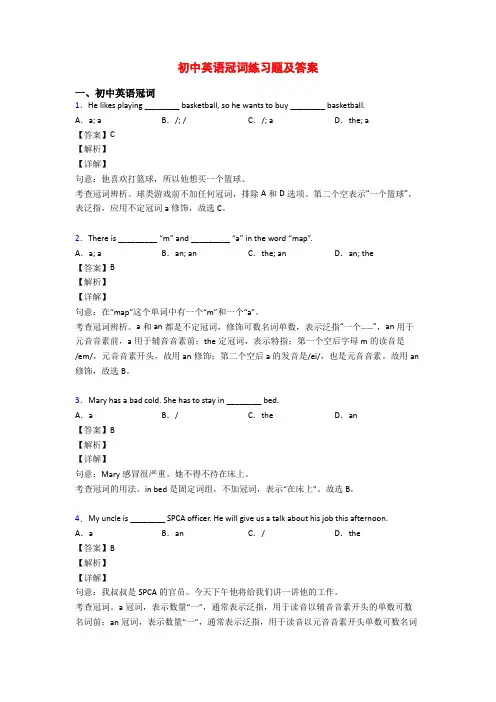 初中英语冠词练习题及答案