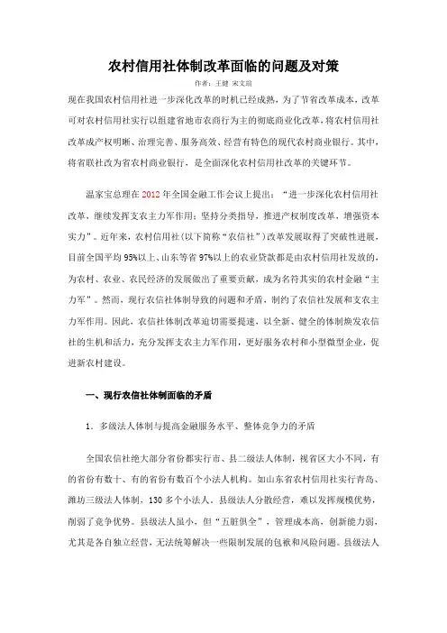 农村信用社体制改革面临的问题及对策