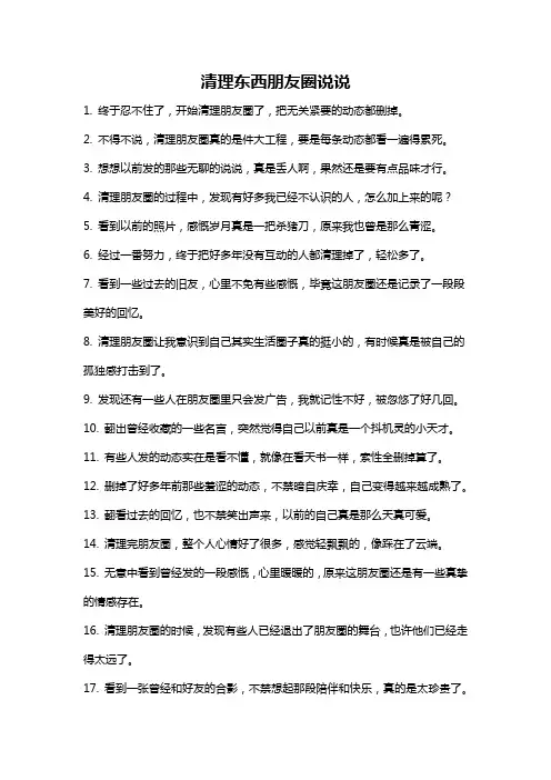 清理东西朋友圈说说