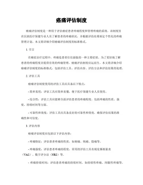 癌痛评估制度