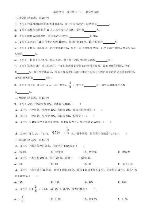 人教版六年级上册数学  第六单元  百分数(一)   单元测试题