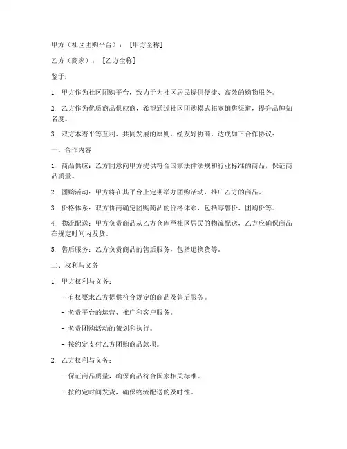 社区团购商家合作协议模板