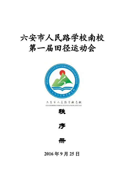 秋季田径运动会秩序册