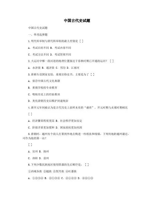 中国古代史试题