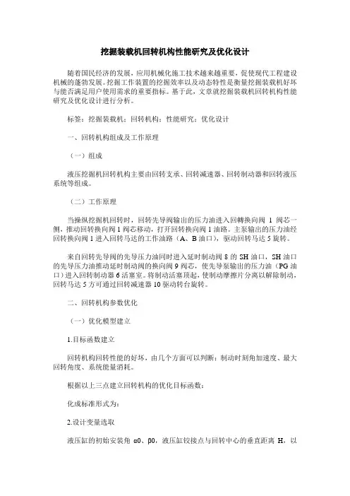 挖掘装载机回转机构性能研究及优化设计