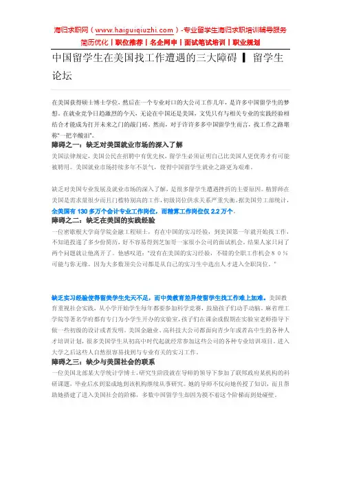 中国留学生在美国找工作遭遇的三大障碍 ▎留学生论坛