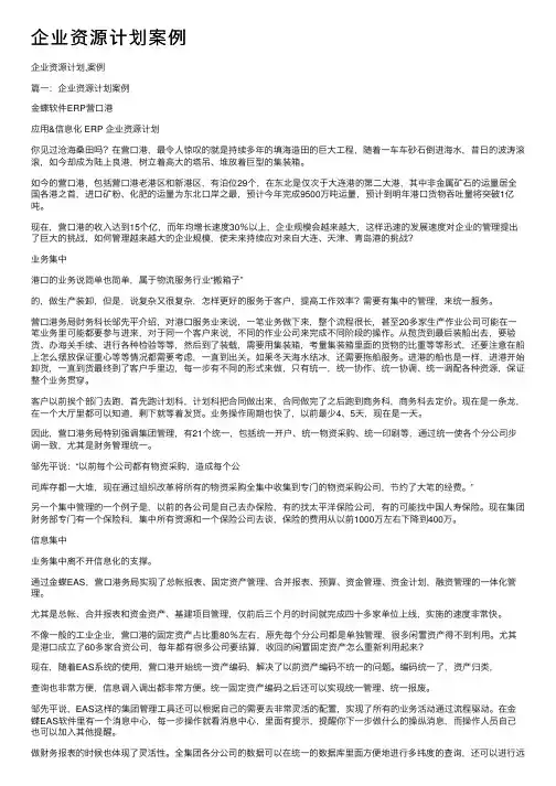 企业资源计划案例