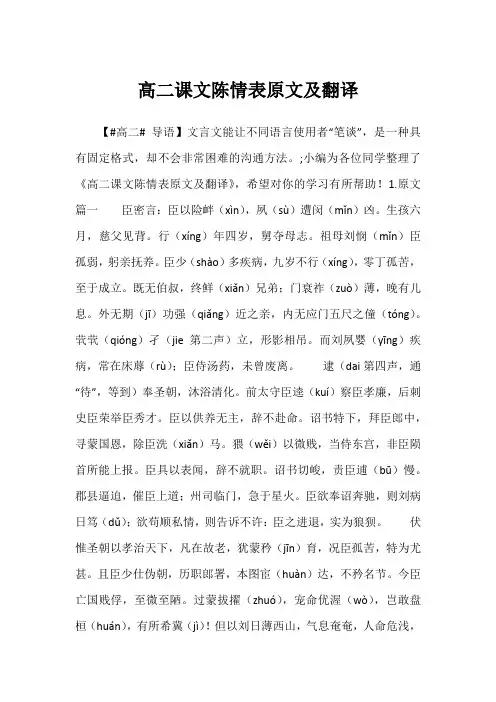 2023高二课文陈情表原文及翻译
