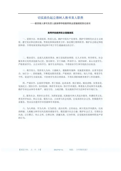 高校教师道德规范