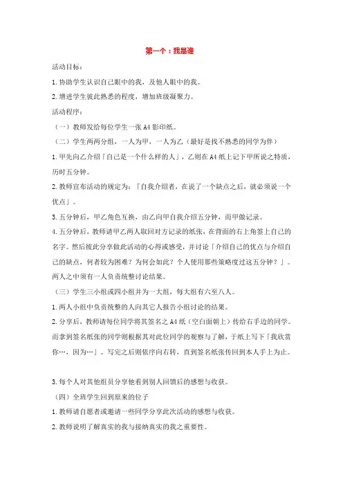 12个课堂经典心理游戏
