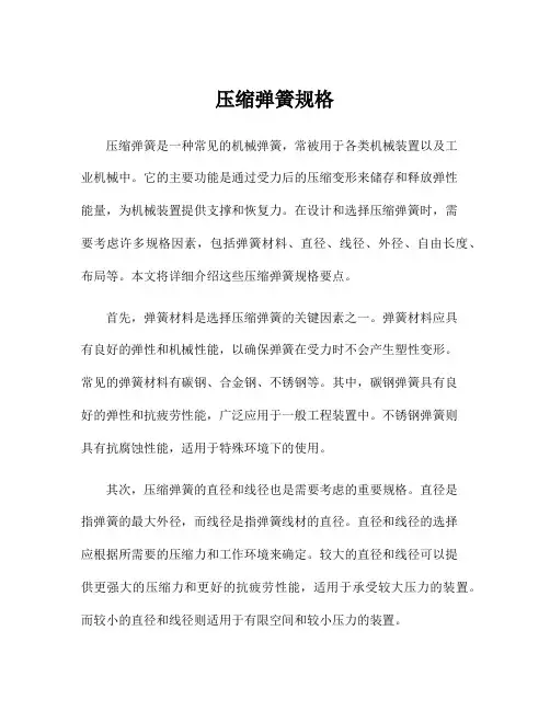 压缩弹簧规格