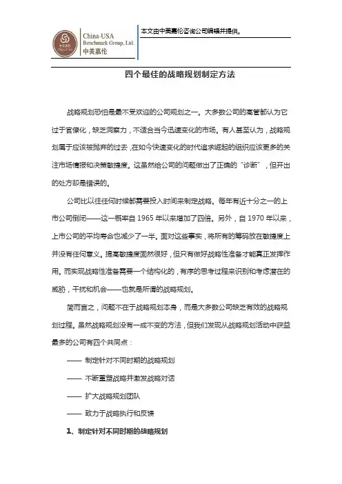 四个最佳的战略规划制定方法