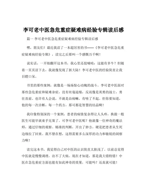 李可老中医急危重症疑难病经验专辑读后感