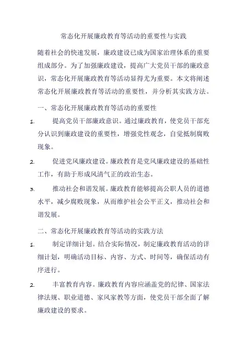 常态化开展廉政教育等活动