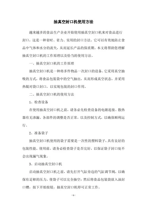 抽真空封口机使用方法