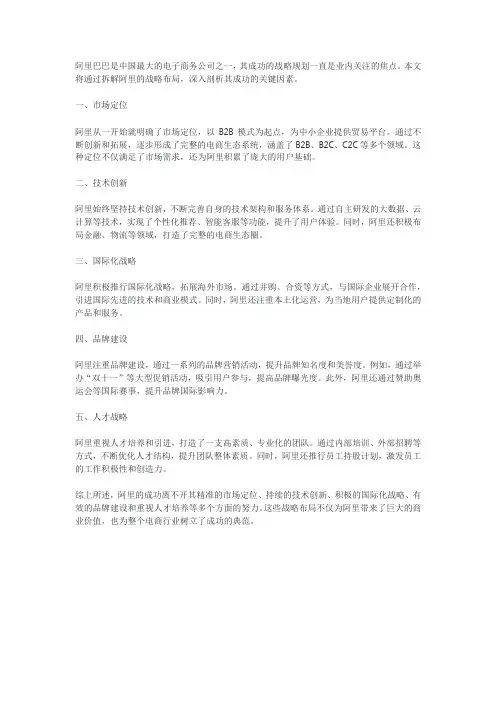 阿里战略拆解案例